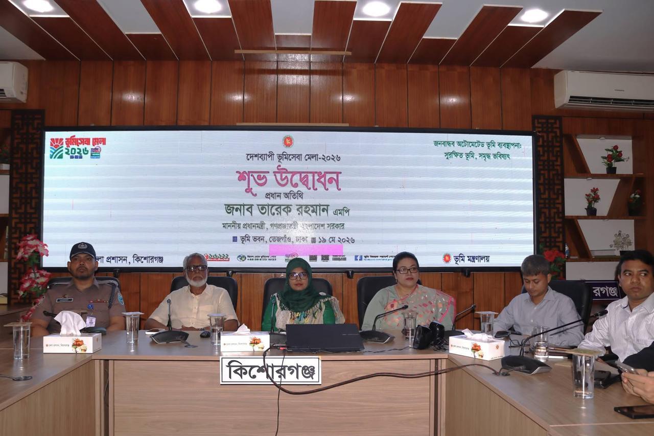 কিশোরগঞ্জে শুরু তিন দিনব্যাপী ভূমি সেবা মেলা